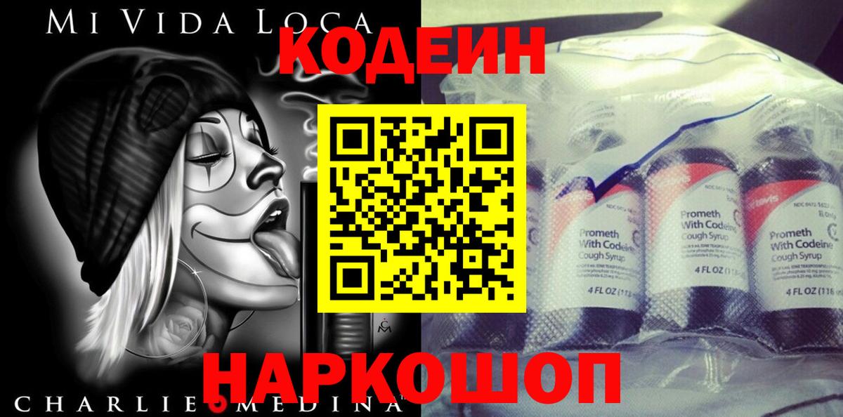 Codein Purple Drank Лысьва