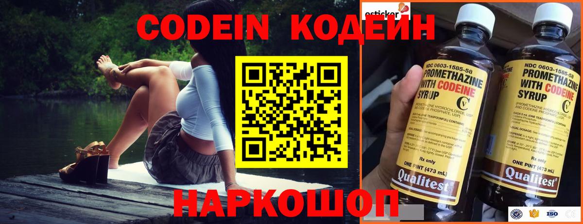 Лысьва  Кодеин напиток Lean (лин)  Codein напиток Lean (лин)  Вход с VPN 