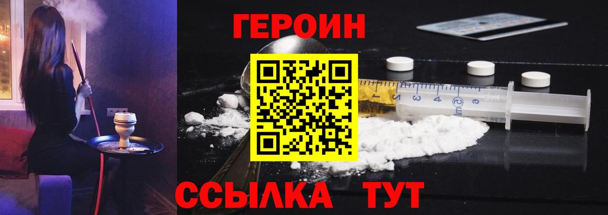 Лысьва  ГЕРОИН Афган  Героин  Вход с VPN 