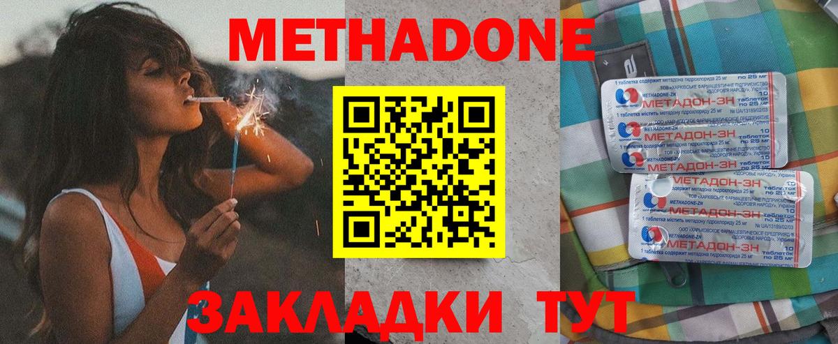 МЕТАДОН мёд  Вход с VPN  Лысьва 