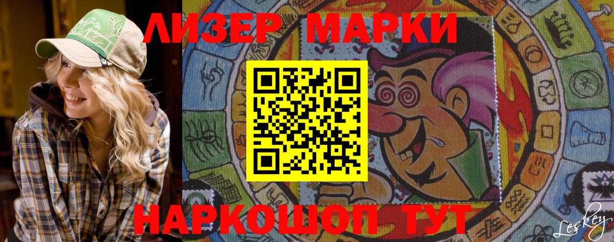 Наркотические марки 1,8мг  Наркотические марки 1,8мг  Лысьва  Вход с VPN 